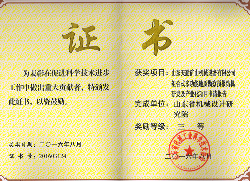 2016年省機(jī)械工業(yè)科技進(jìn)步三等獎4_副本.jpg