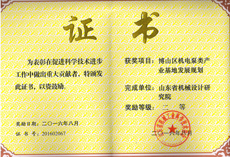 2016年省機械工業科技進步二等獎1_副本.jpg